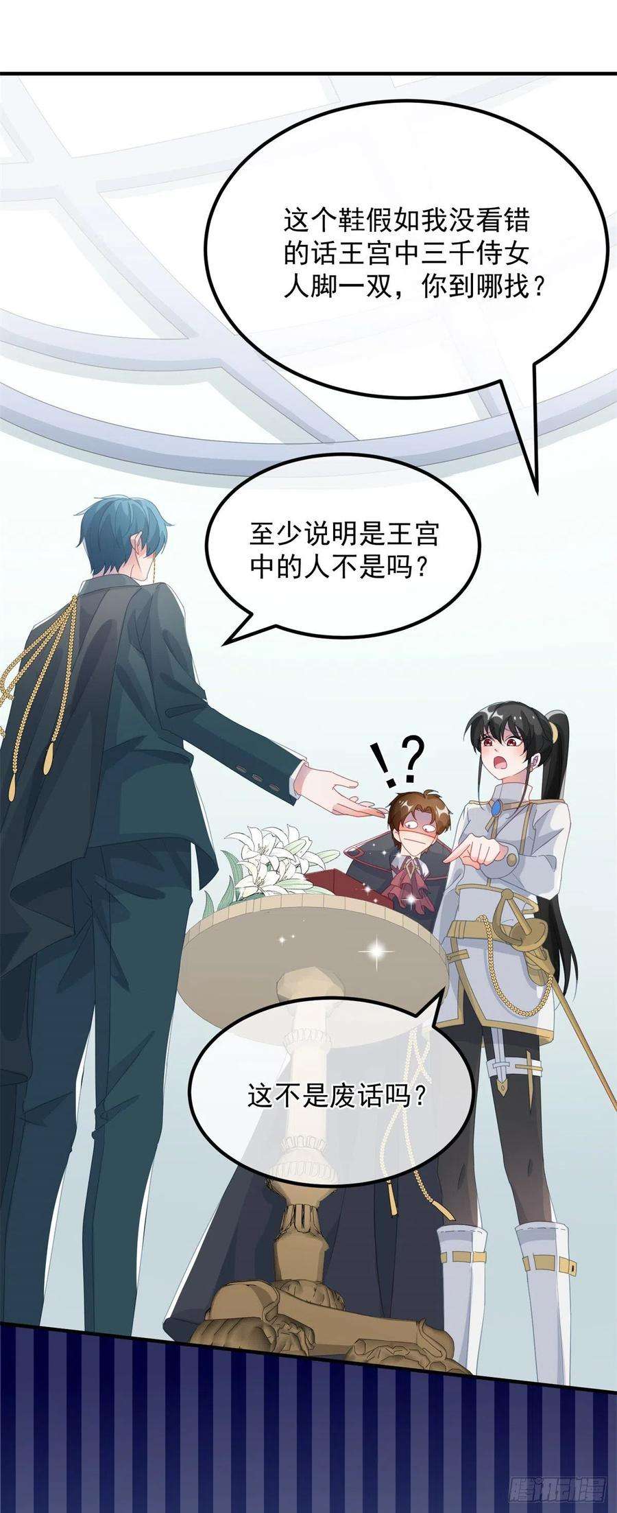 冷血公爵攻略计划18话 祸害留在身边为妙！