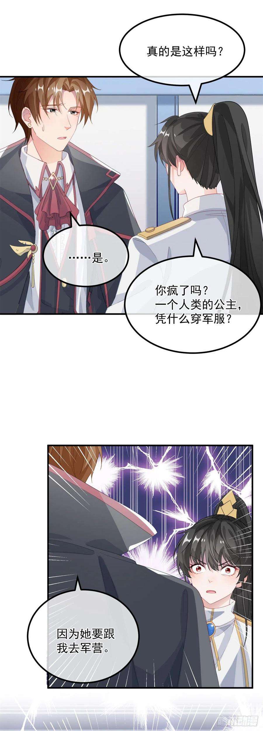 冷血公爵攻略计划18话 祸害留在身边为妙！