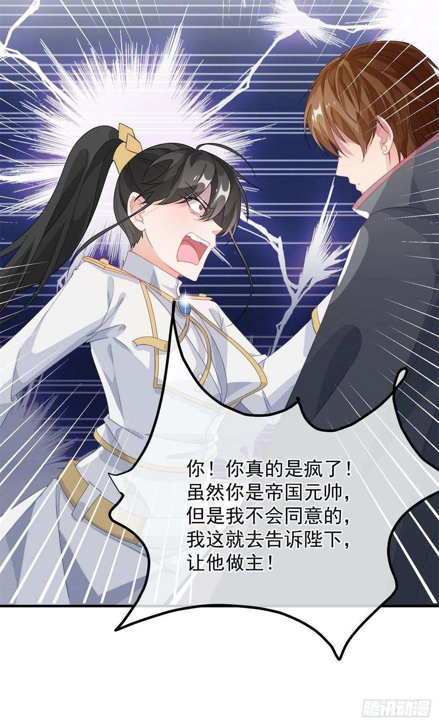 冷血公爵攻略计划18话 祸害留在身边为妙！