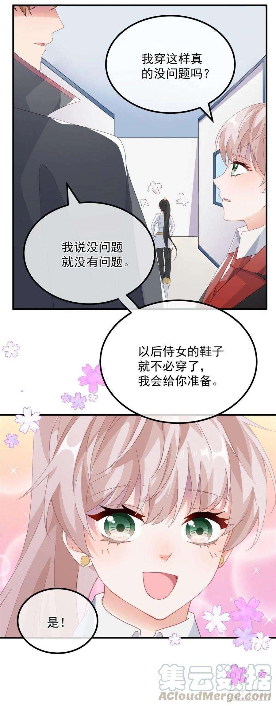 冷血公爵攻略计划18话 祸害留在身边为妙！