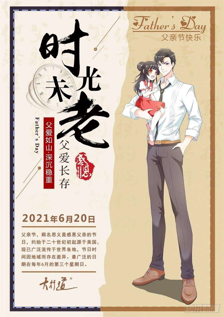 冷血公爵攻略计划18话 祸害留在身边为妙！