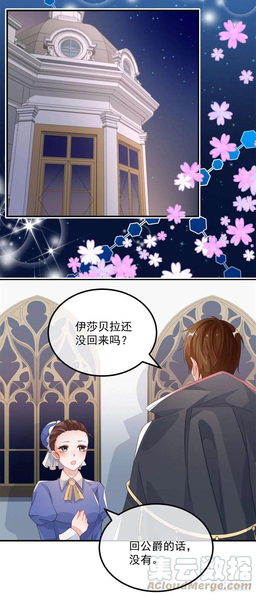 冷血公爵攻略计划18话 祸害留在身边为妙！