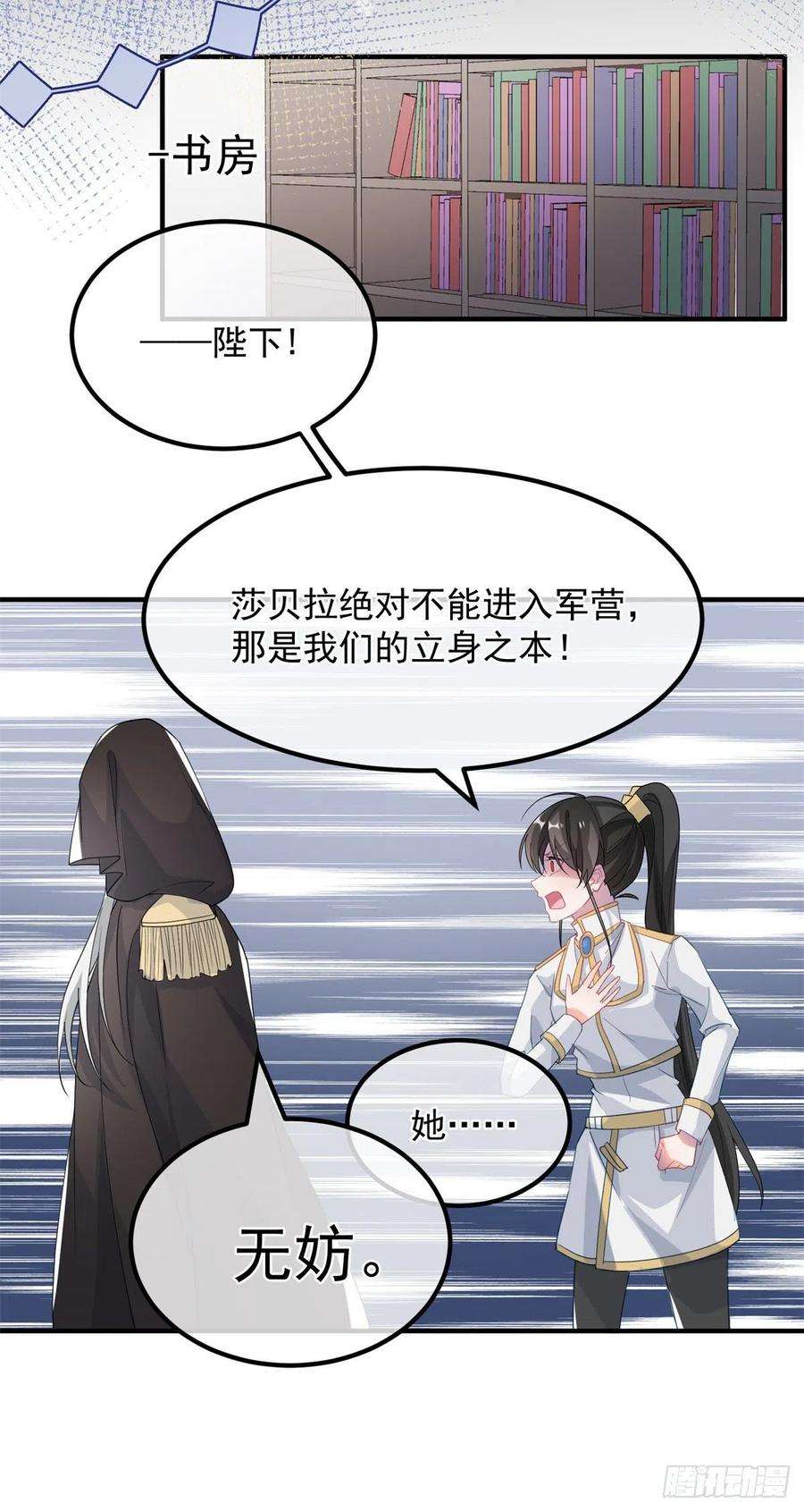 冷血公爵攻略计划19话 你只是运气好！