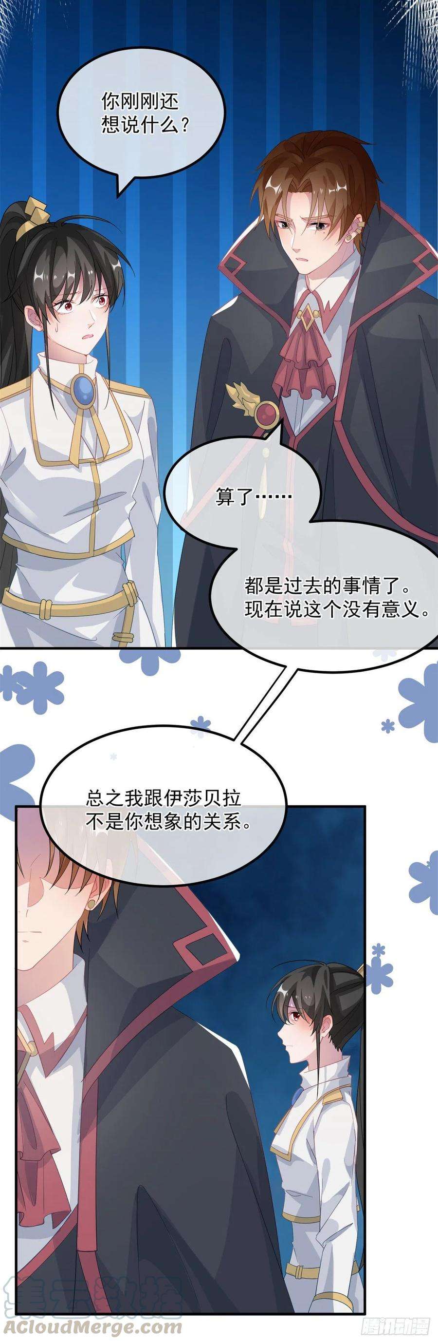 冷血公爵攻略计划19话 你只是运气好！