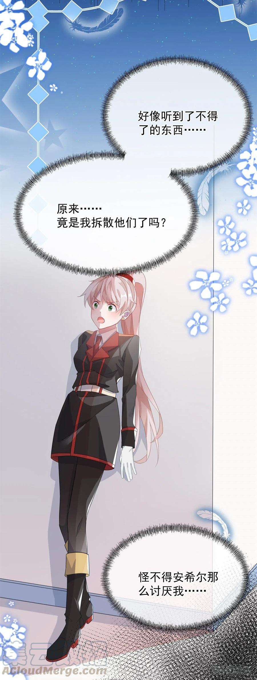 冷血公爵攻略计划19话 你只是运气好！