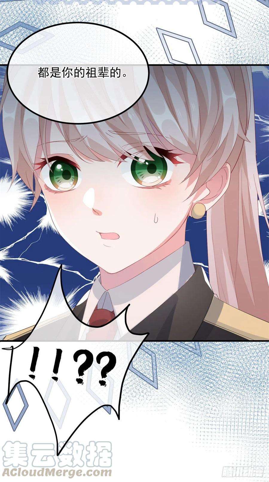 冷血公爵攻略计划19话 你只是运气好！