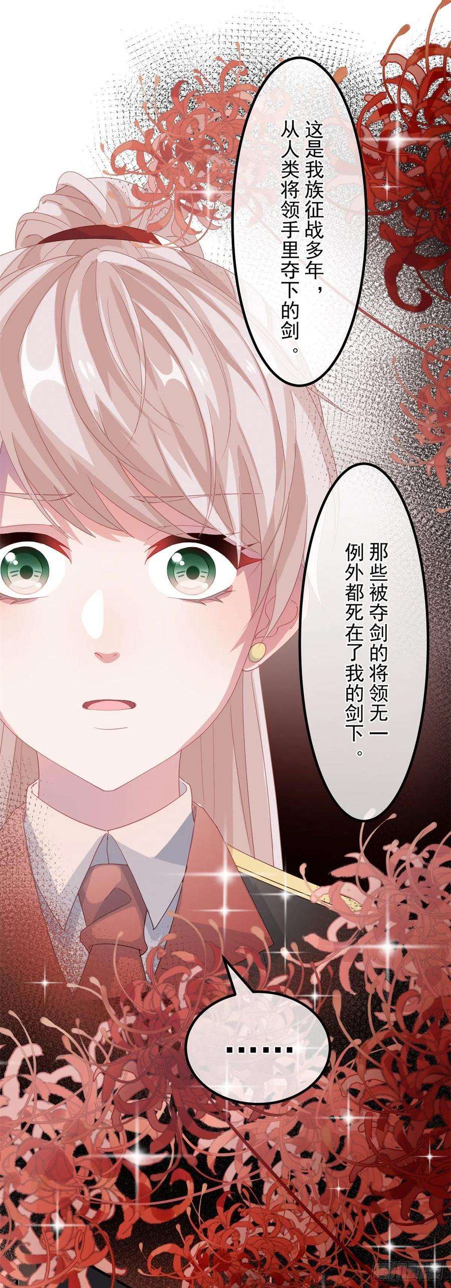 冷血公爵攻略计划19话 你只是运气好！