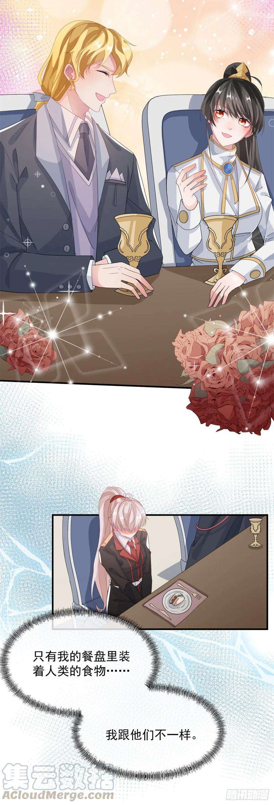 冷血公爵攻略计划20话 我们一起努力，好吗？