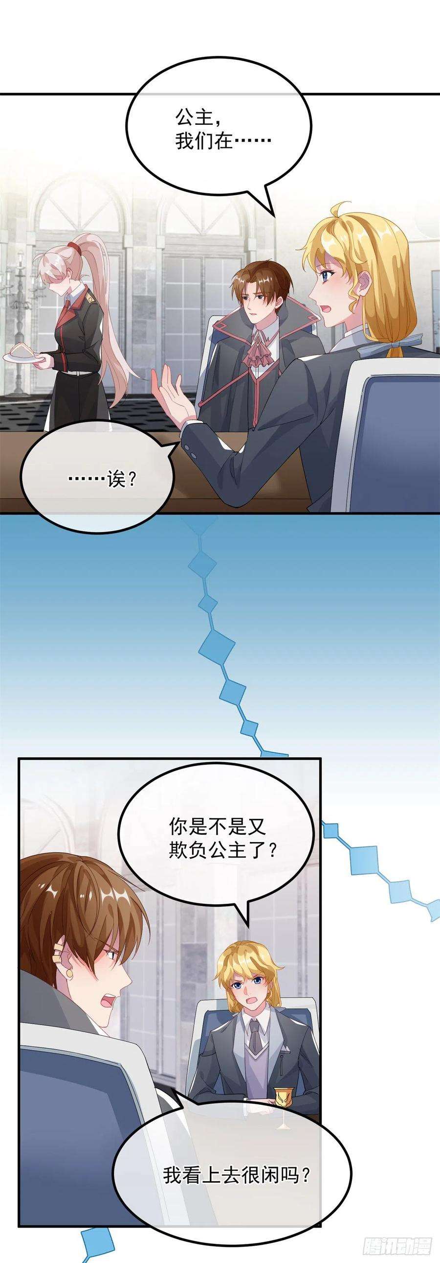 冷血公爵攻略计划20话 我们一起努力，好吗？