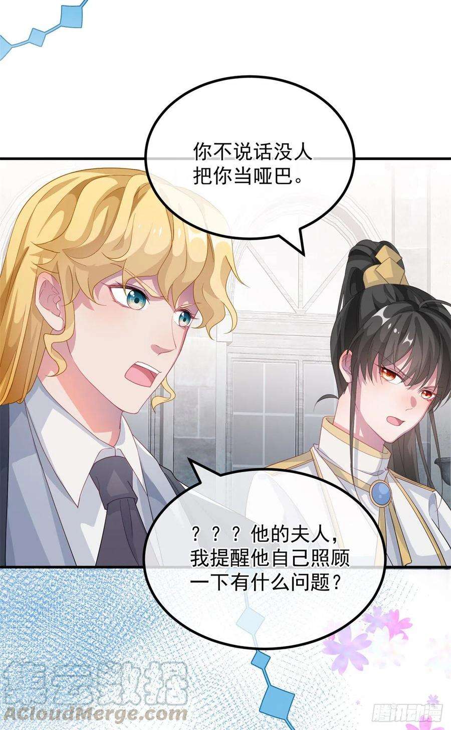 冷血公爵攻略计划20话 我们一起努力，好吗？