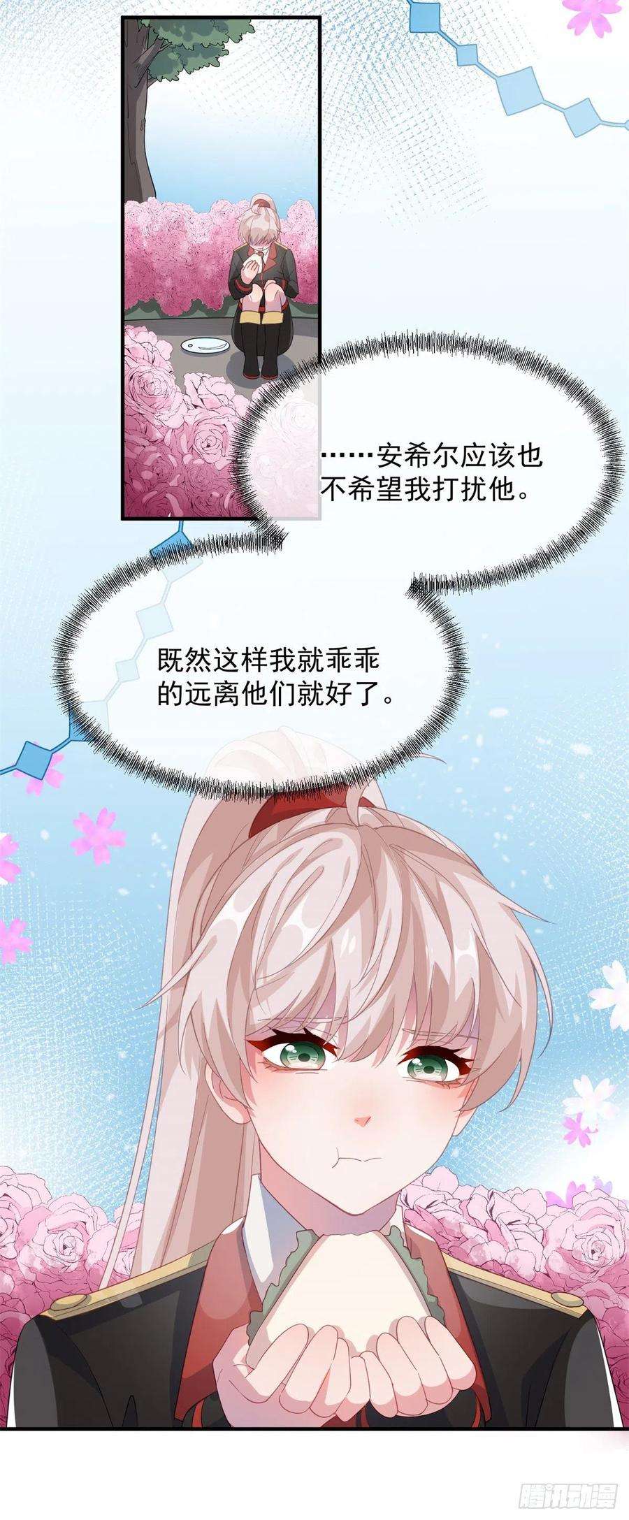 冷血公爵攻略计划20话 我们一起努力，好吗？