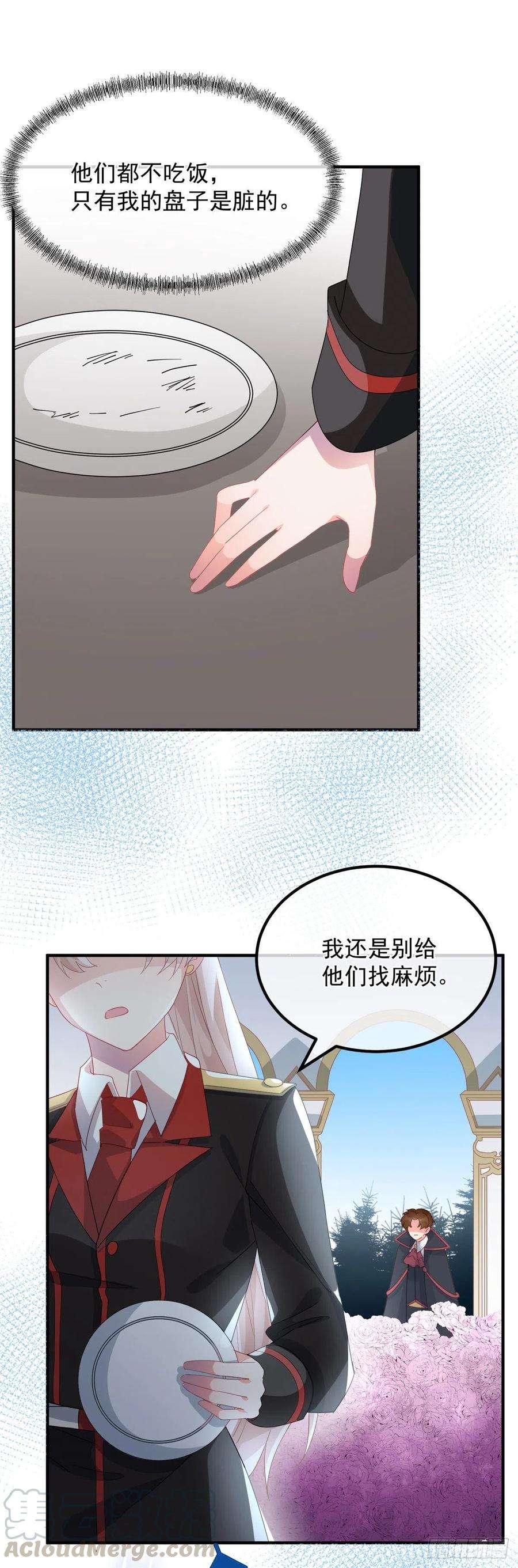 冷血公爵攻略计划20话 我们一起努力，好吗？