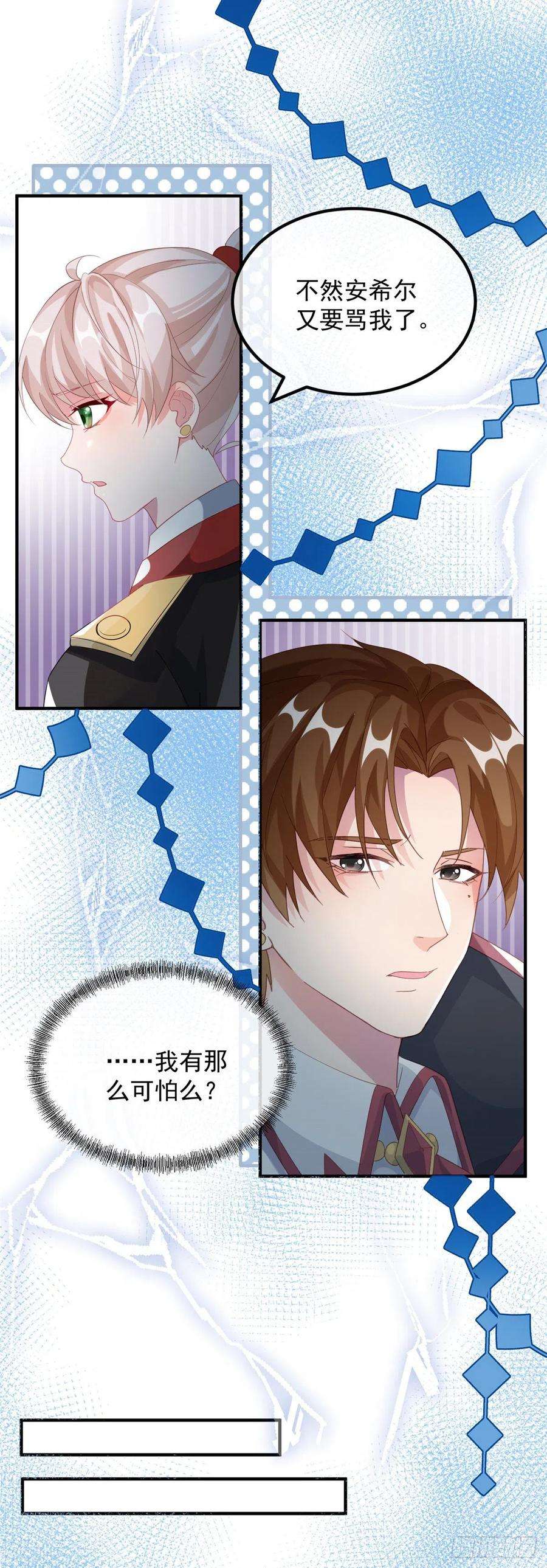 冷血公爵攻略计划20话 我们一起努力，好吗？