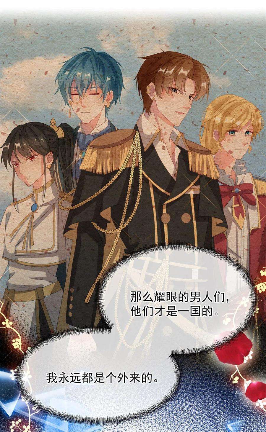 冷血公爵攻略计划20话 我们一起努力，好吗？