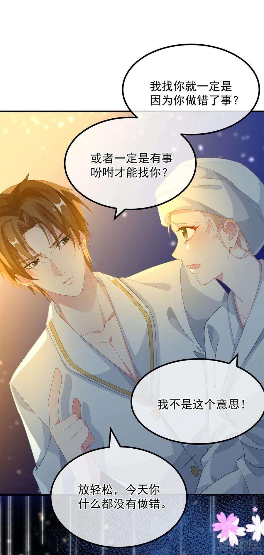 冷血公爵攻略计划20话 我们一起努力，好吗？