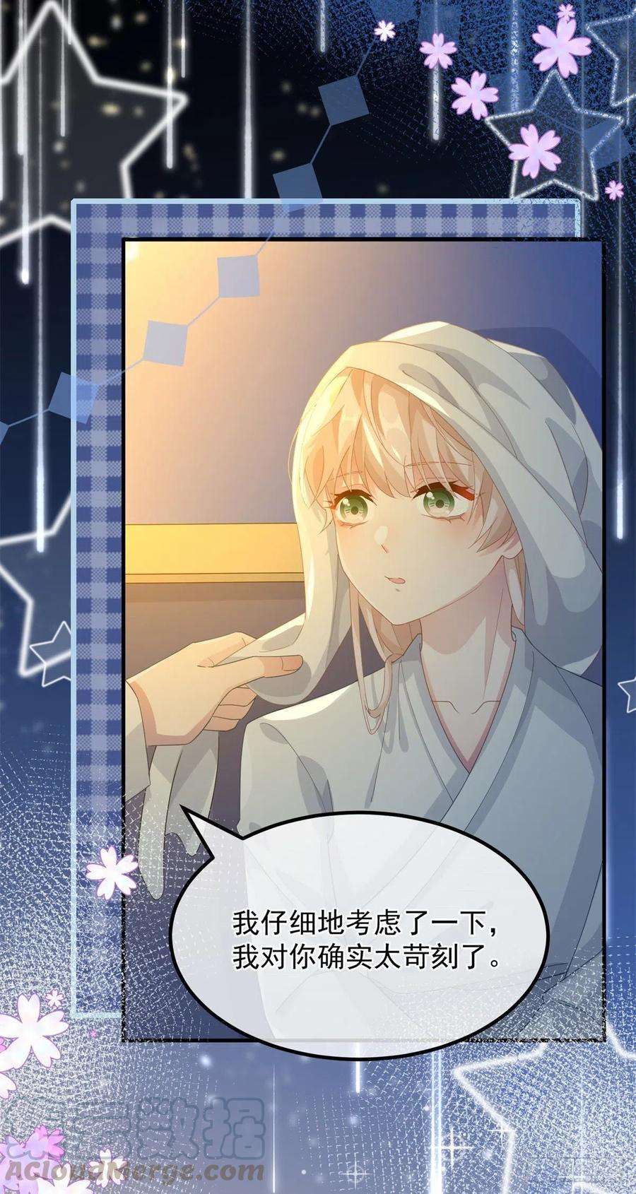 冷血公爵攻略计划20话 我们一起努力，好吗？