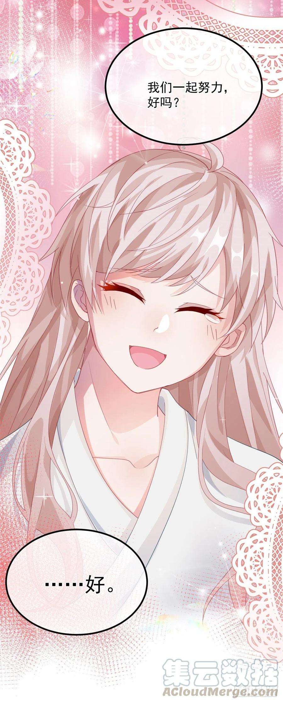 冷血公爵攻略计划20话 我们一起努力，好吗？