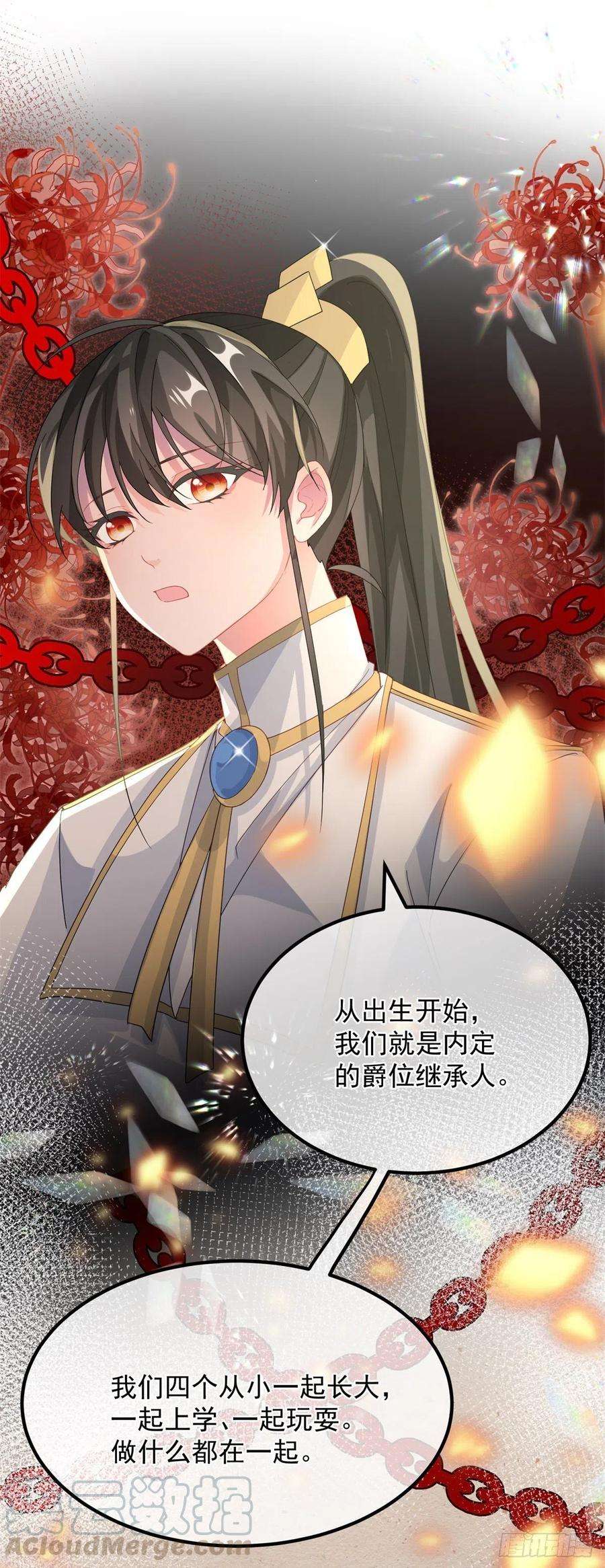 冷血公爵攻略计划20话 我们一起努力，好吗？