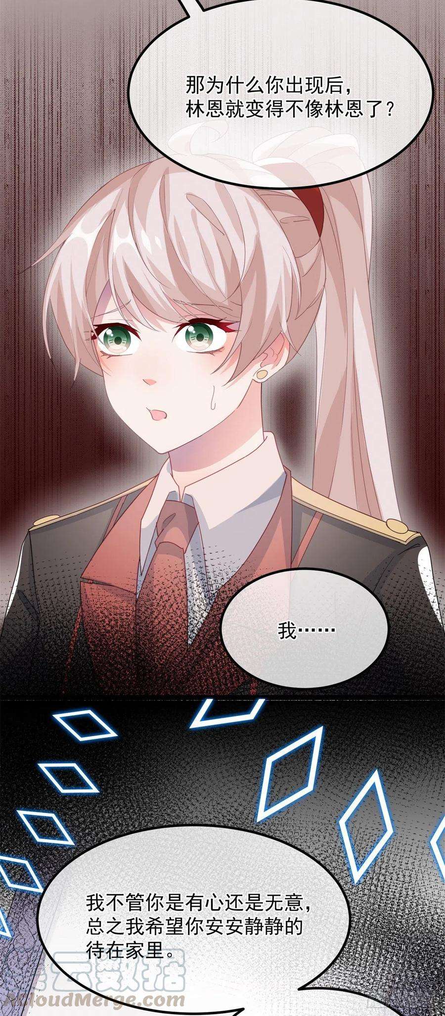 冷血公爵攻略计划20话 我们一起努力，好吗？