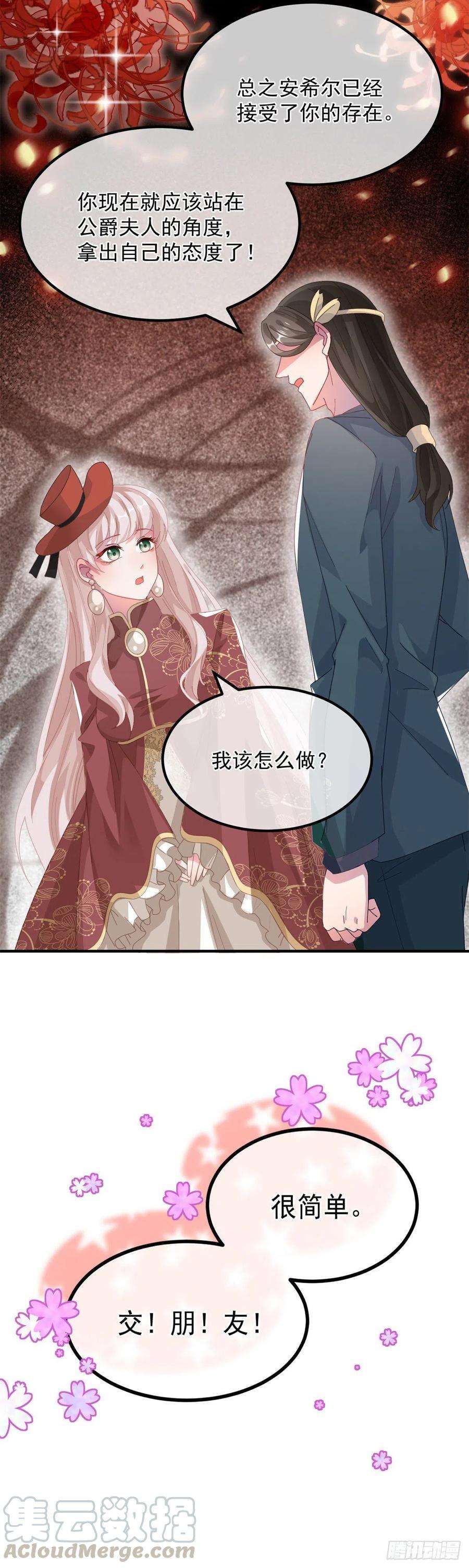 冷血公爵攻略计划21话 好像被孤立了？！