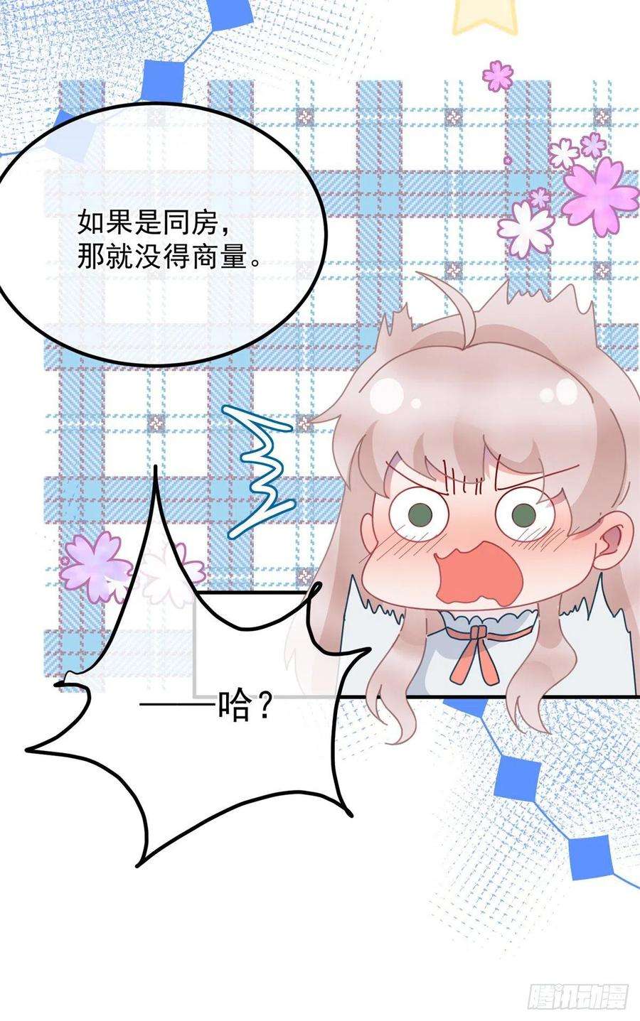 冷血公爵攻略计划21话 好像被孤立了？！