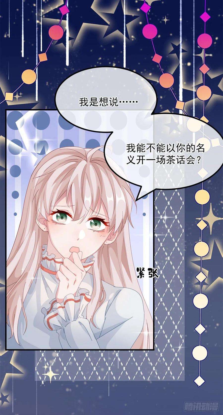 冷血公爵攻略计划21话 好像被孤立了？！