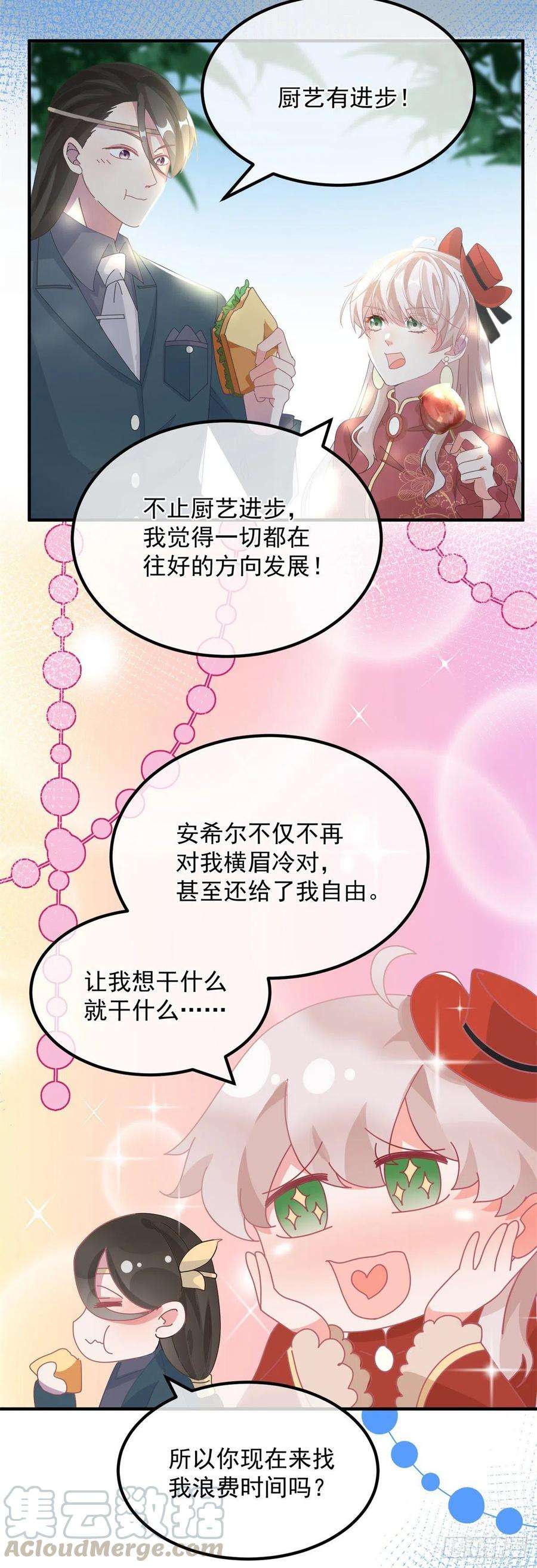 冷血公爵攻略计划21话 好像被孤立了？！