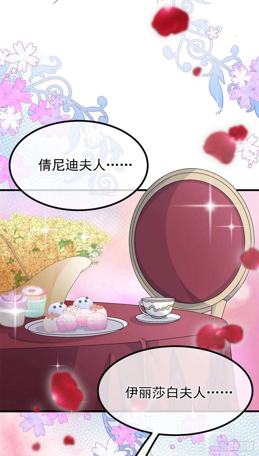 冷血公爵攻略计划21话 好像被孤立了？！