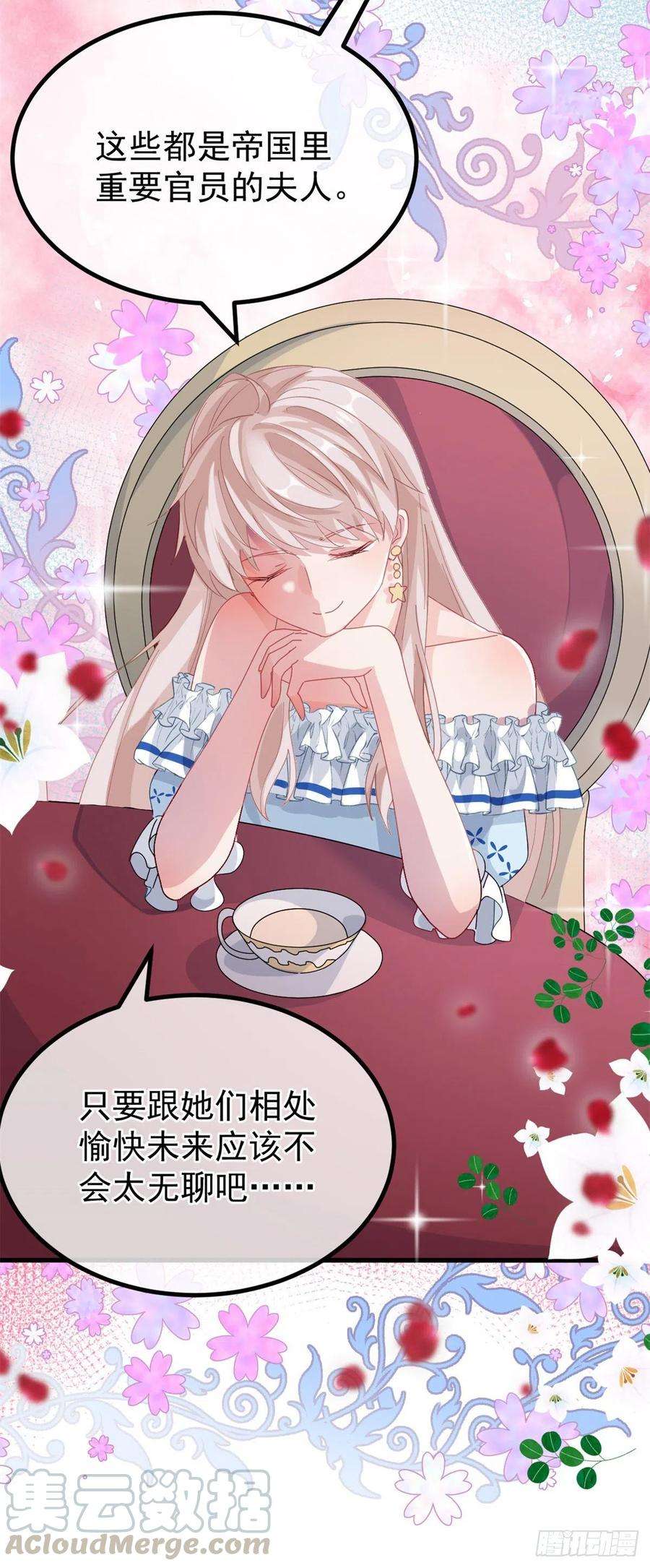 冷血公爵攻略计划21话 好像被孤立了？！