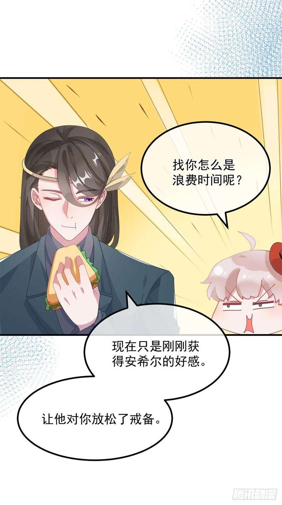 冷血公爵攻略计划21话 好像被孤立了？！
