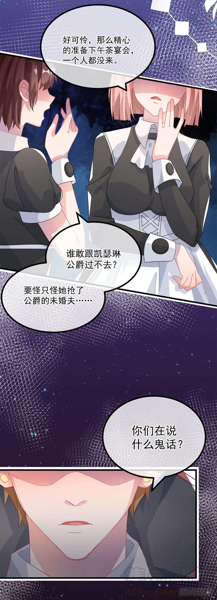 冷血公爵攻略计划21话 好像被孤立了？！