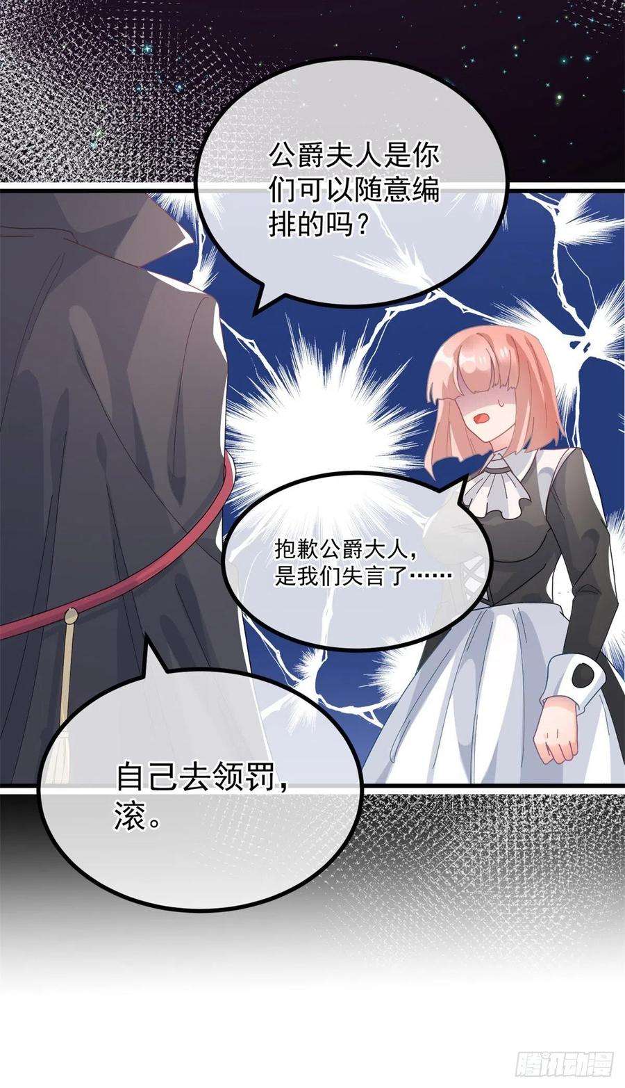 冷血公爵攻略计划21话 好像被孤立了？！