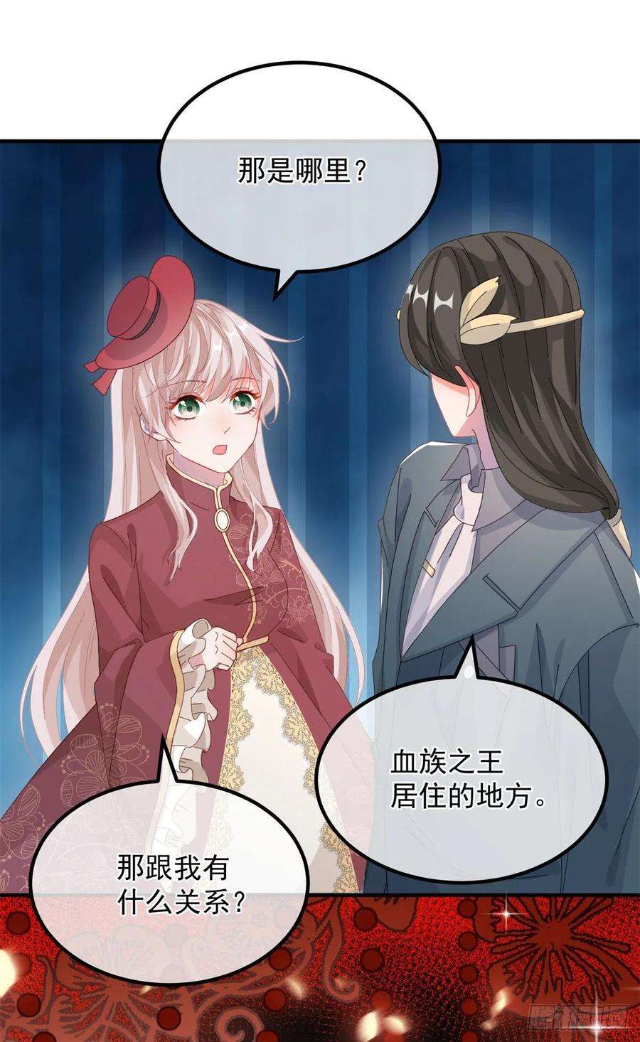 冷血公爵攻略计划21话 好像被孤立了？！