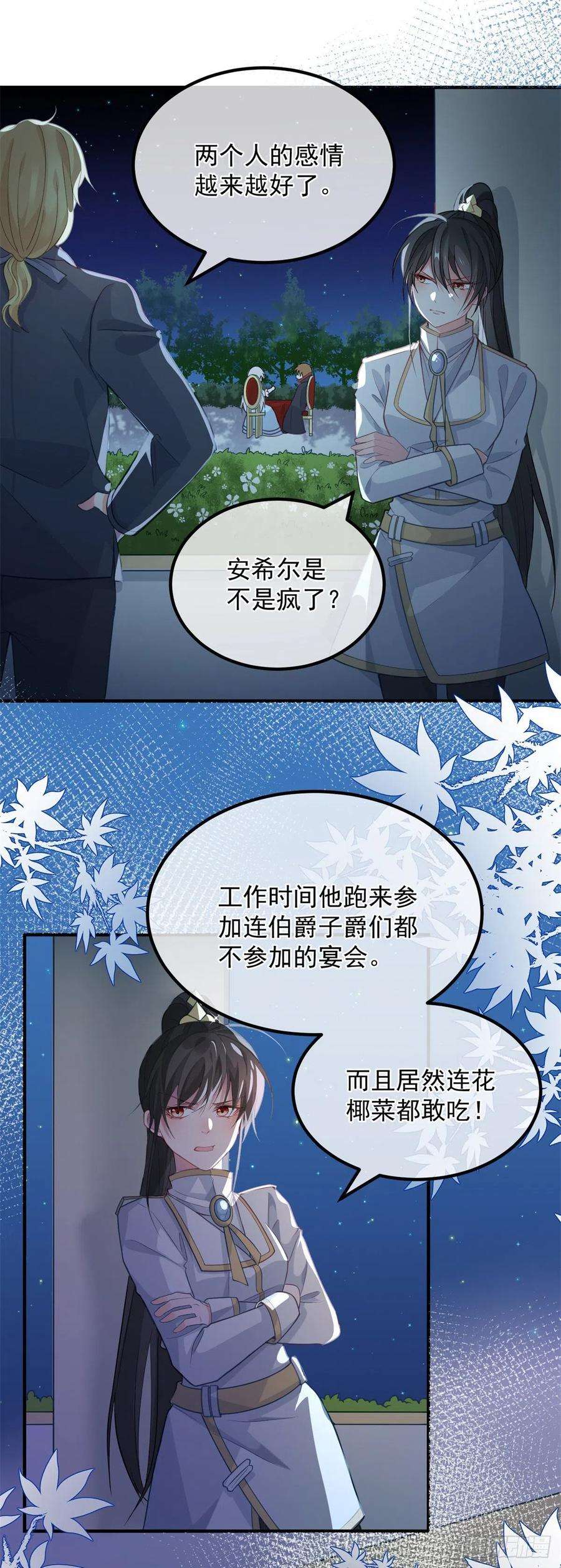 冷血公爵攻略计划22话 至少你还有我