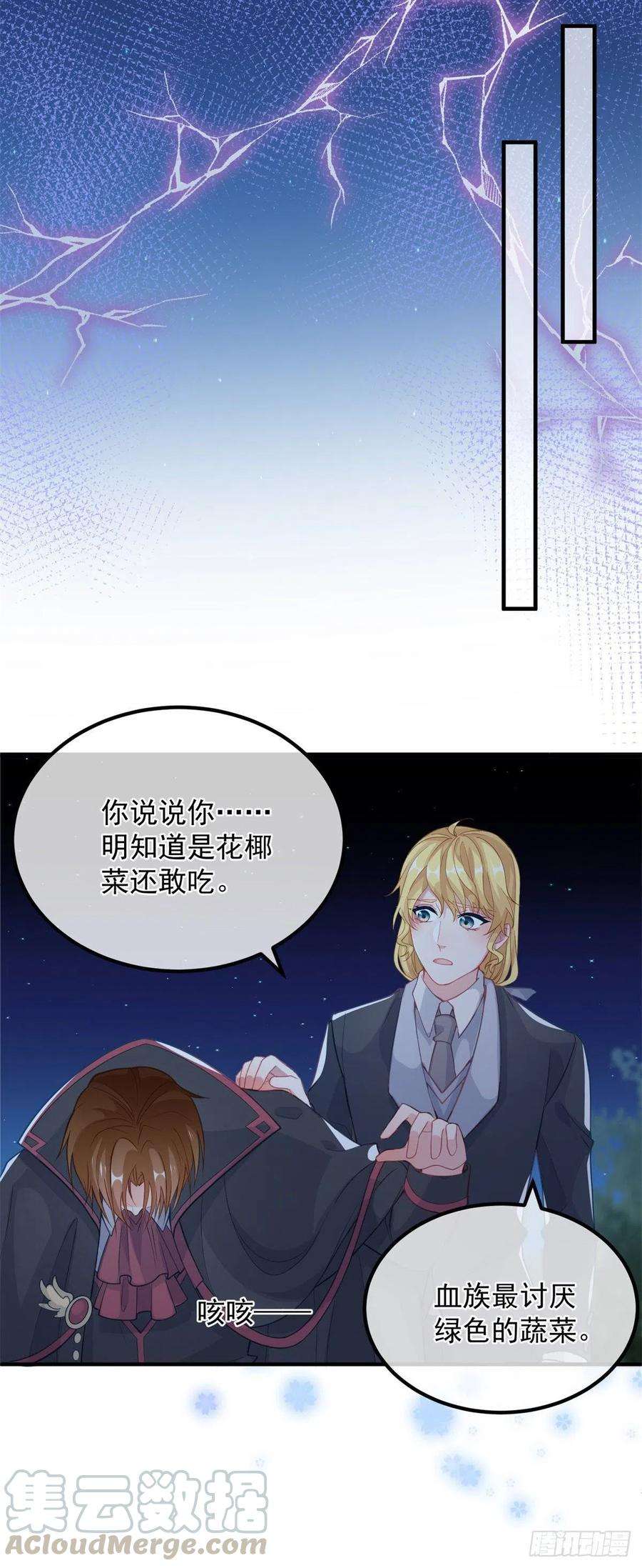冷血公爵攻略计划22话 至少你还有我
