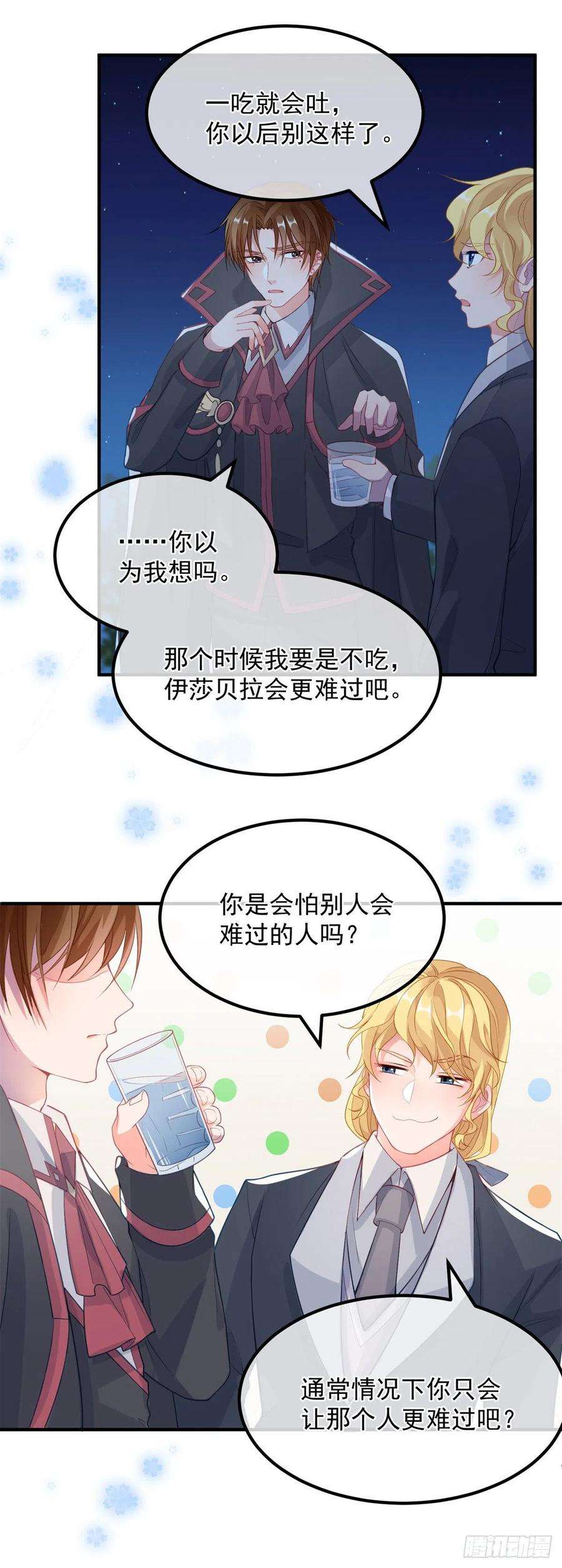 冷血公爵攻略计划22话 至少你还有我