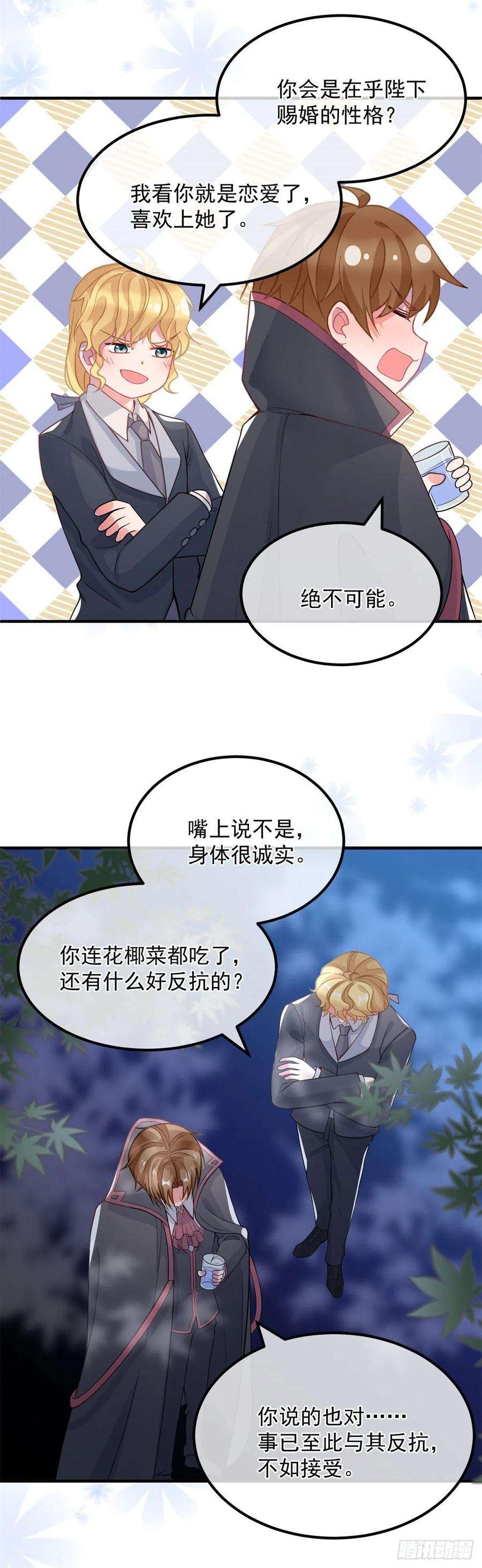 冷血公爵攻略计划22话 至少你还有我