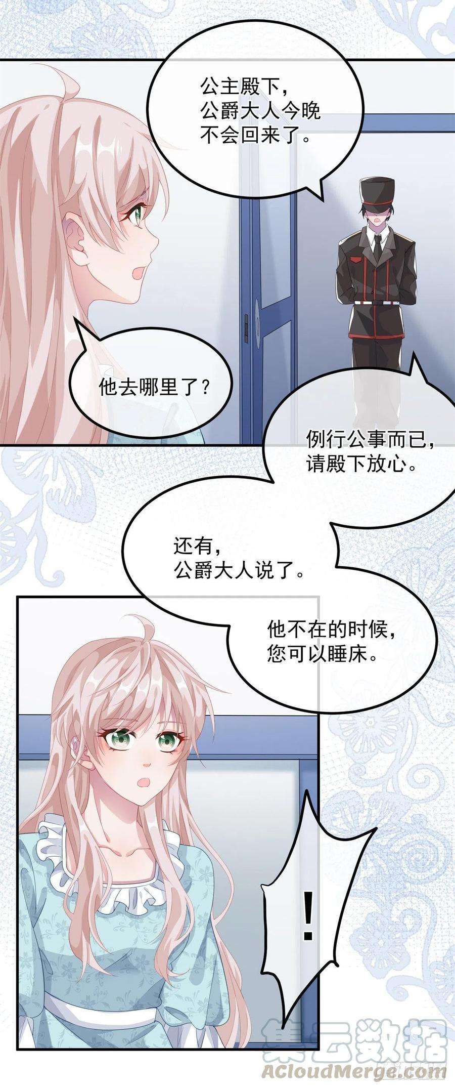 冷血公爵攻略计划22话 至少你还有我