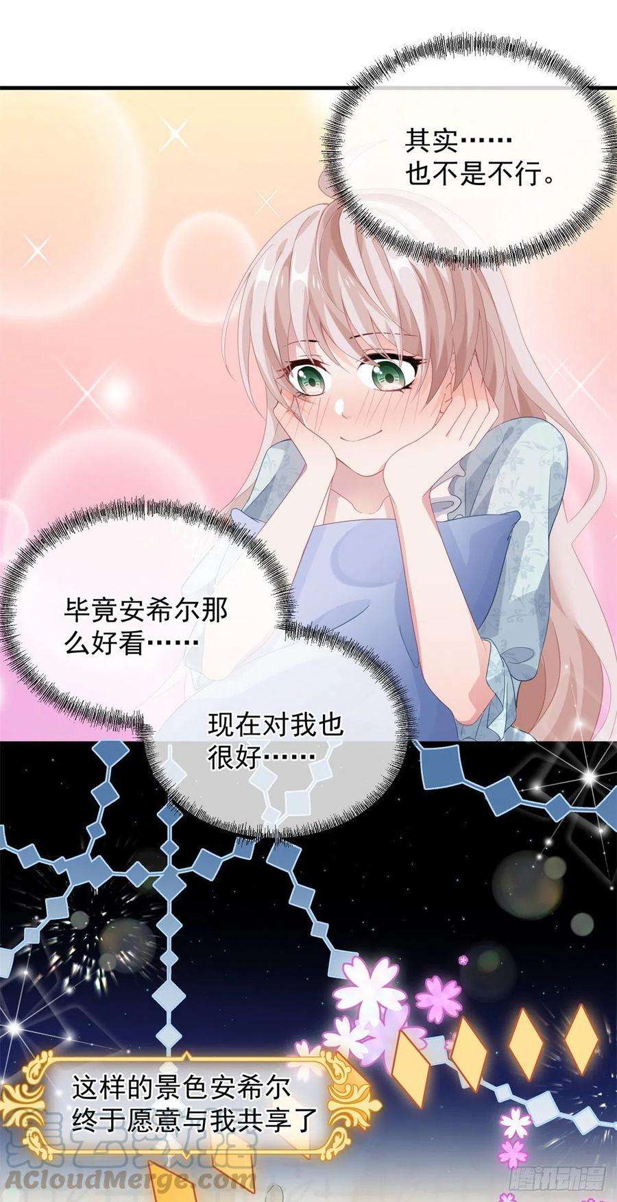 冷血公爵攻略计划22话 至少你还有我