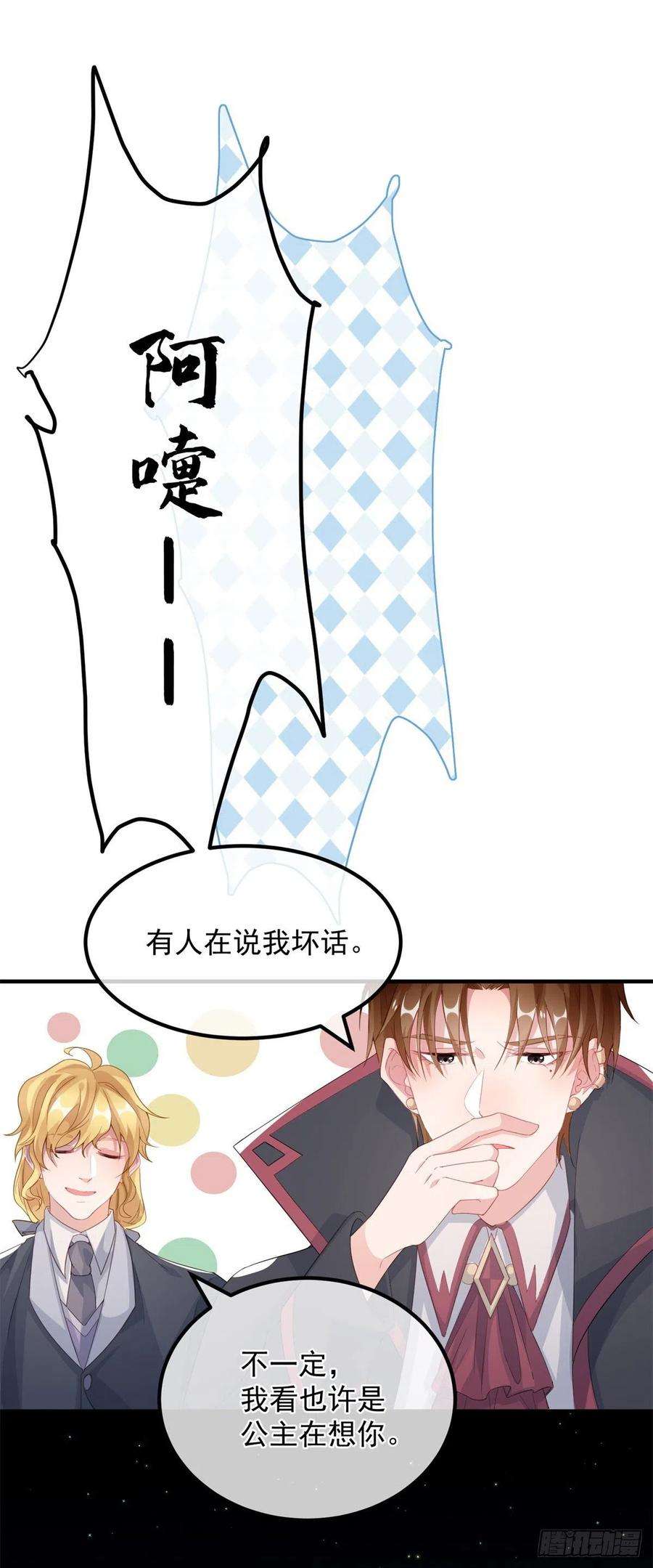 冷血公爵攻略计划22话 至少你还有我