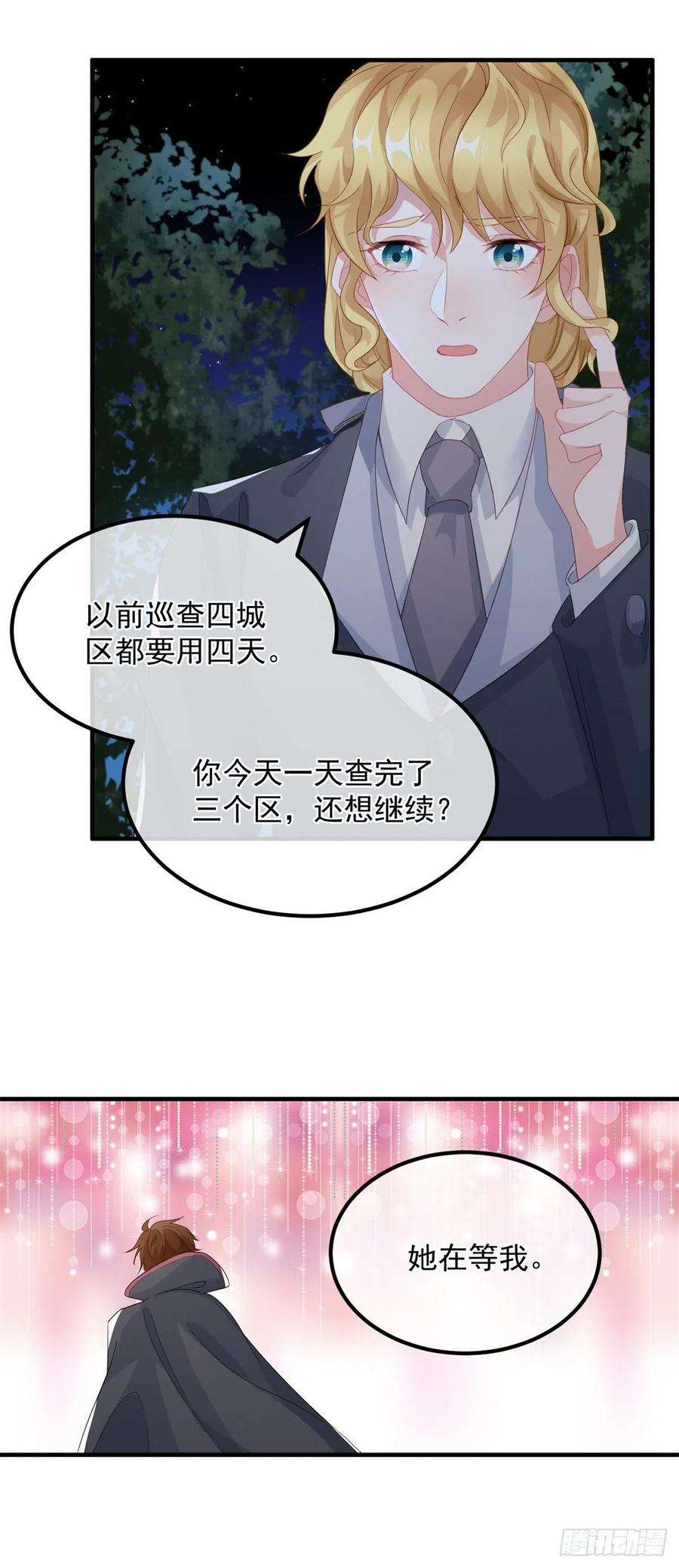 冷血公爵攻略计划22话 至少你还有我