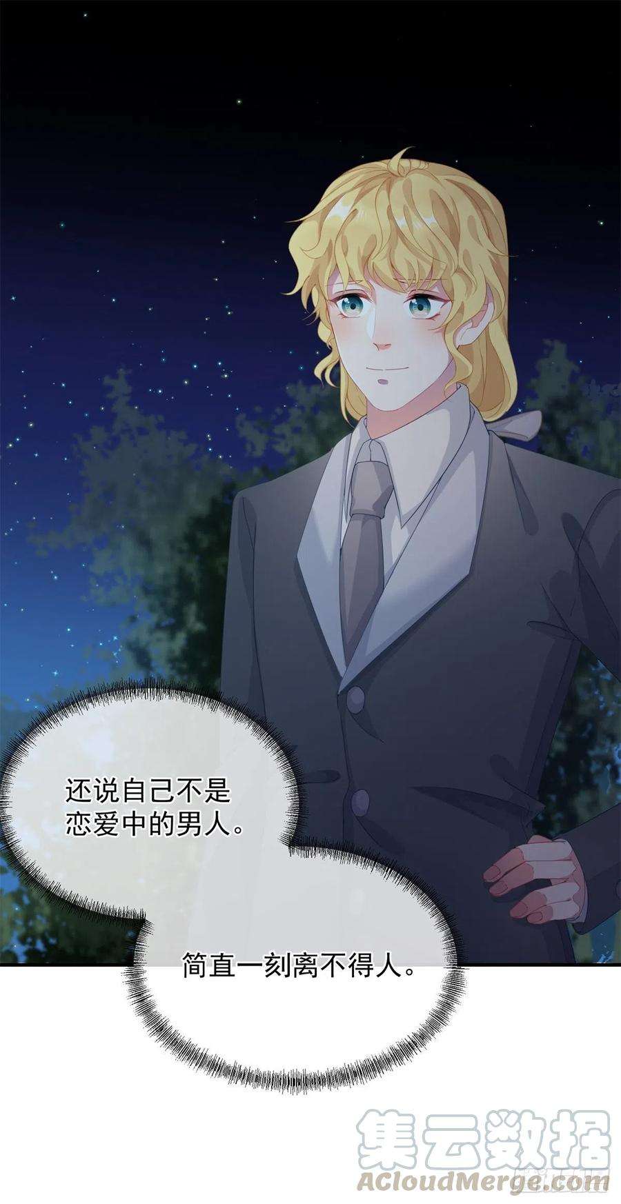冷血公爵攻略计划22话 至少你还有我