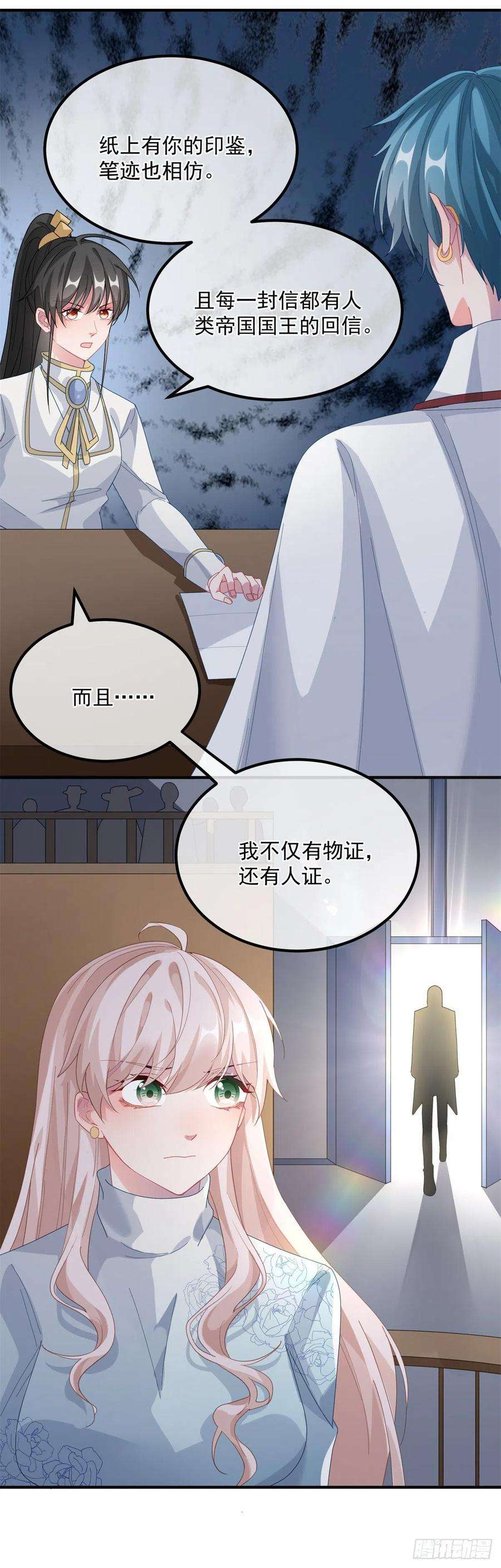 冷血公爵攻略计划23话 死罪？怎么可能呢？