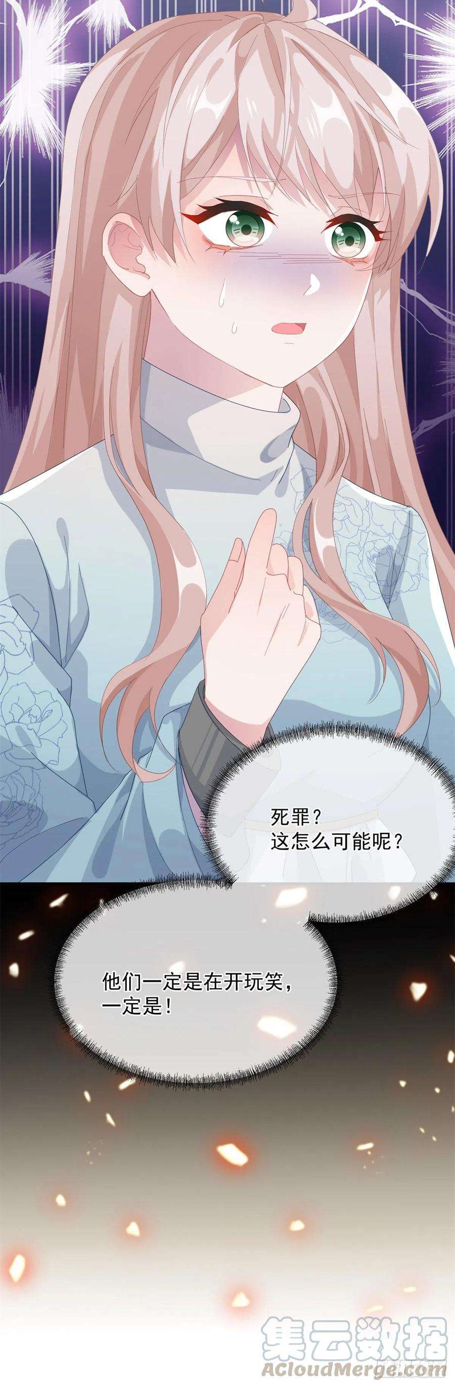 冷血公爵攻略计划23话 死罪？怎么可能呢？