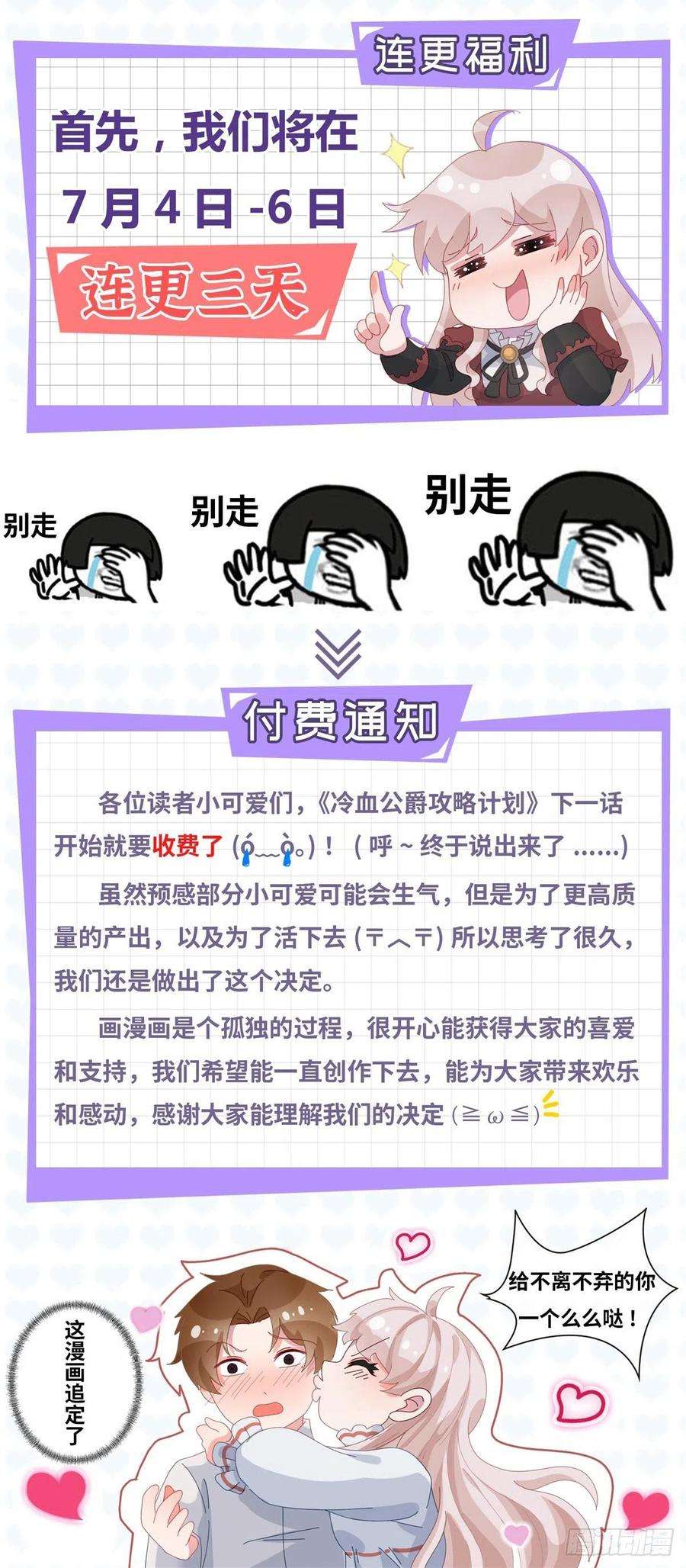 冷血公爵攻略计划23话 死罪？怎么可能呢？