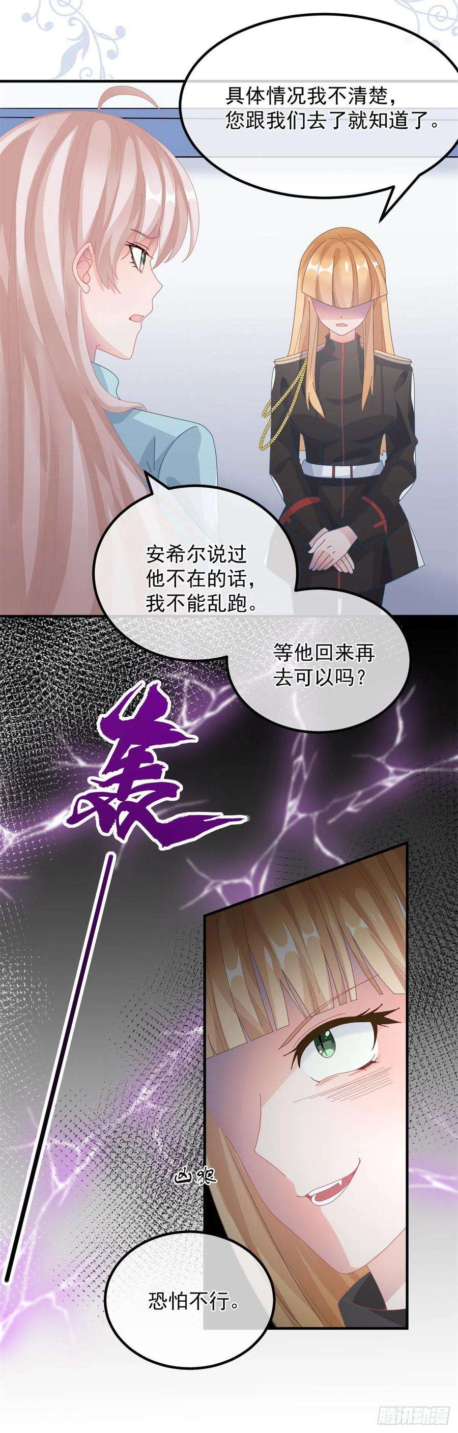 冷血公爵攻略计划23话 死罪？怎么可能呢？