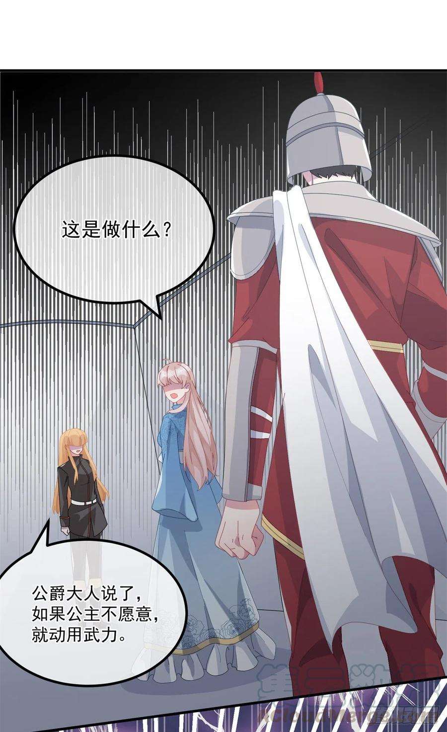 冷血公爵攻略计划23话 死罪？怎么可能呢？