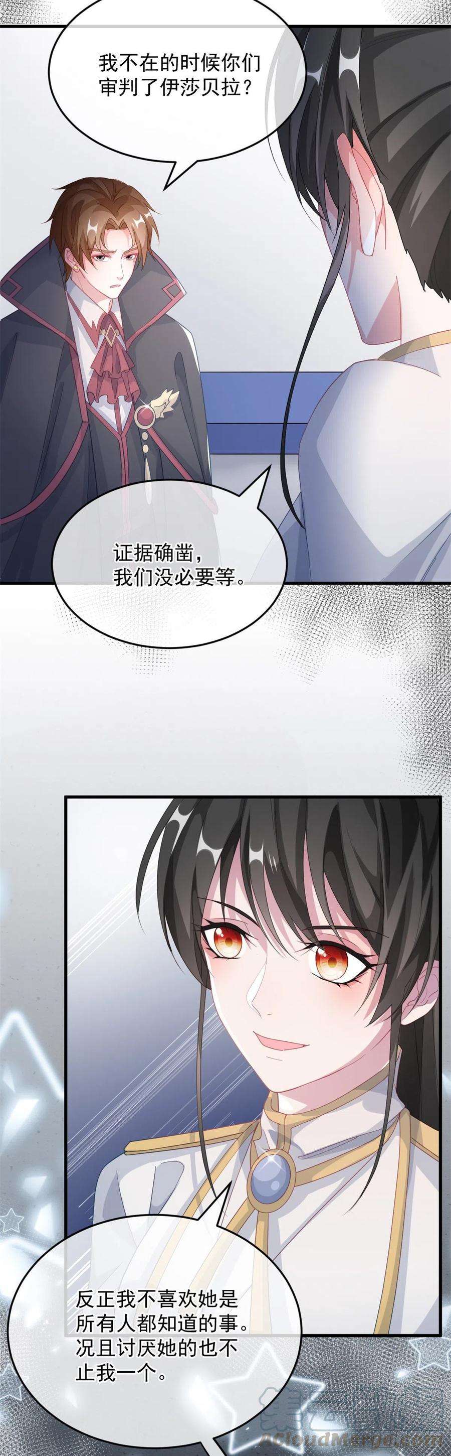 冷血公爵攻略计划24话 公爵要休妻！