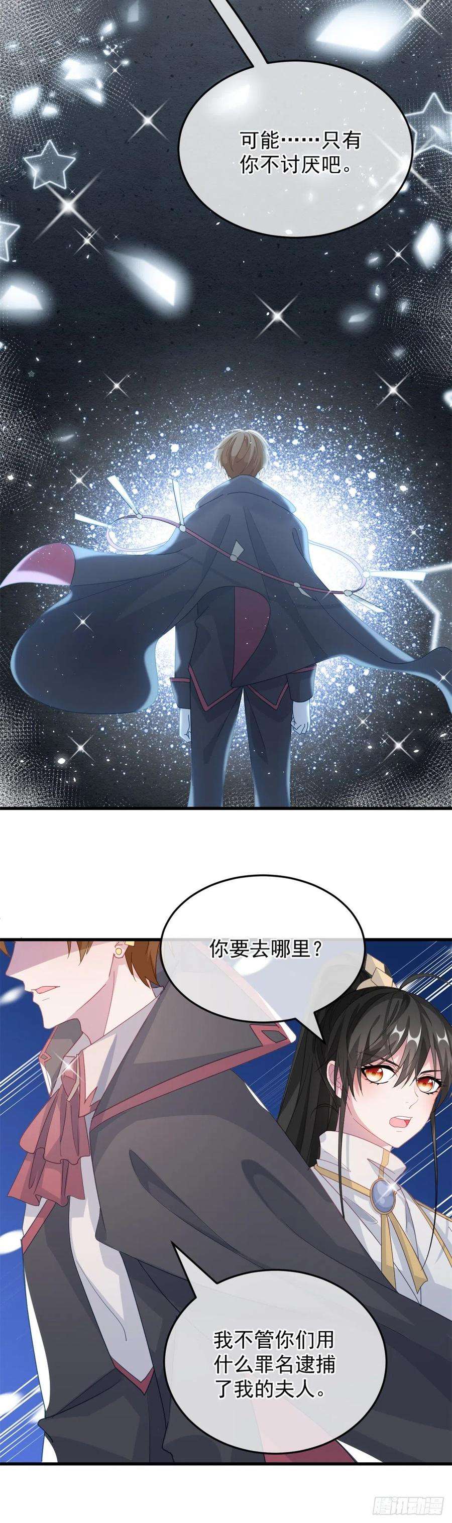 冷血公爵攻略计划24话 公爵要休妻！
