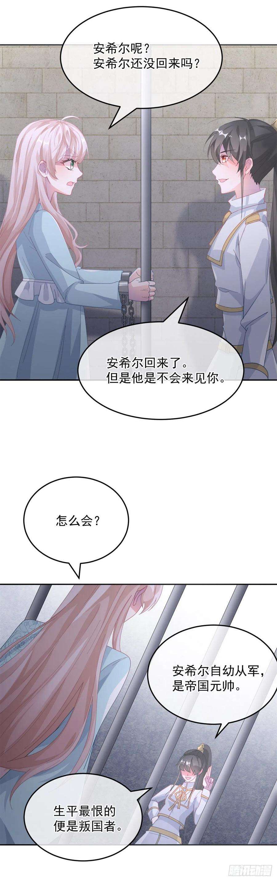冷血公爵攻略计划24话 公爵要休妻！